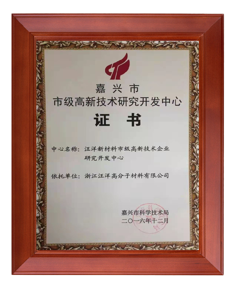 高新技術(shù)研究開(kāi)發(fā)中心證書(shū)